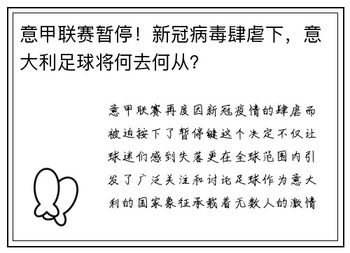 意甲联赛暂停！新冠病毒肆虐下，意大利足球将何去何从？