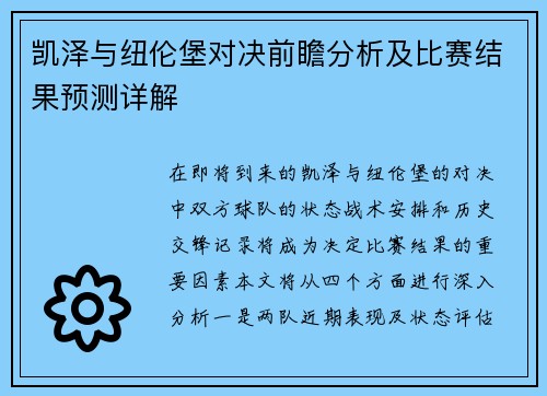 凯泽与纽伦堡对决前瞻分析及比赛结果预测详解