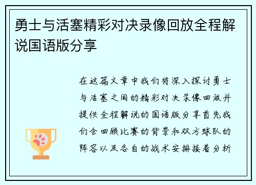 勇士与活塞精彩对决录像回放全程解说国语版分享